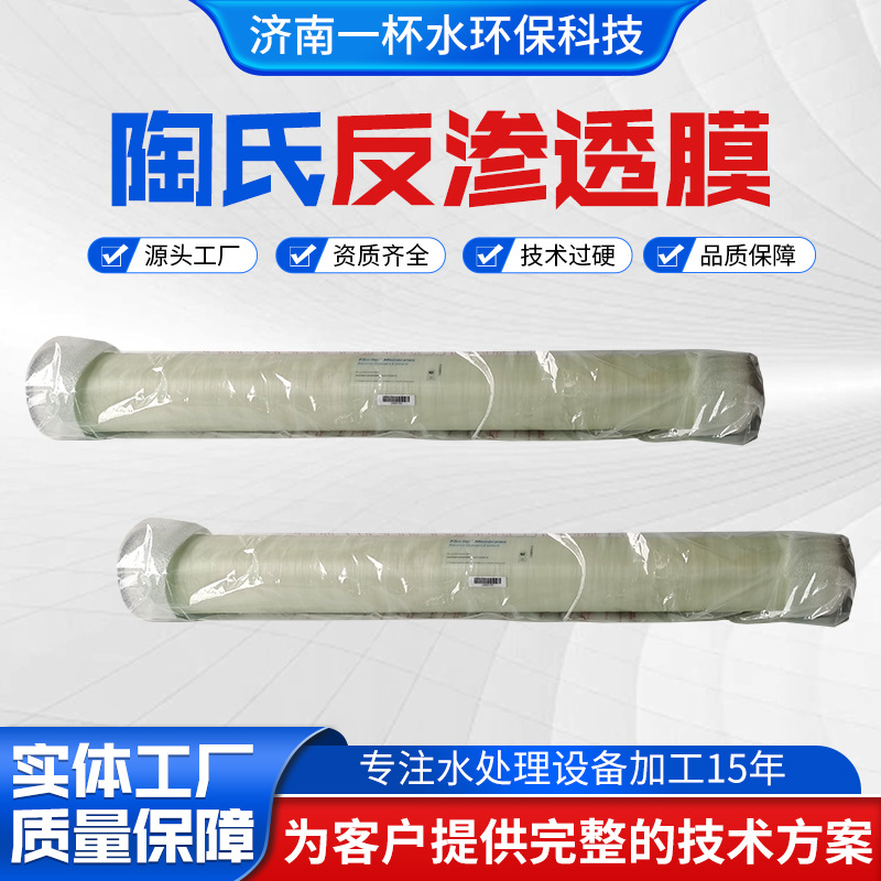 反渗透膜现货供应高脱盐率8040水处理设备用 工业反渗透陶氏膜