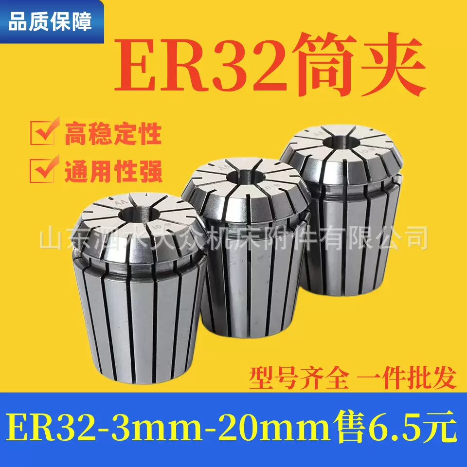 出厂价批发 ER弹簧夹头 ER32筒夹头 精度0.015 雕刻机夹头ER索咀