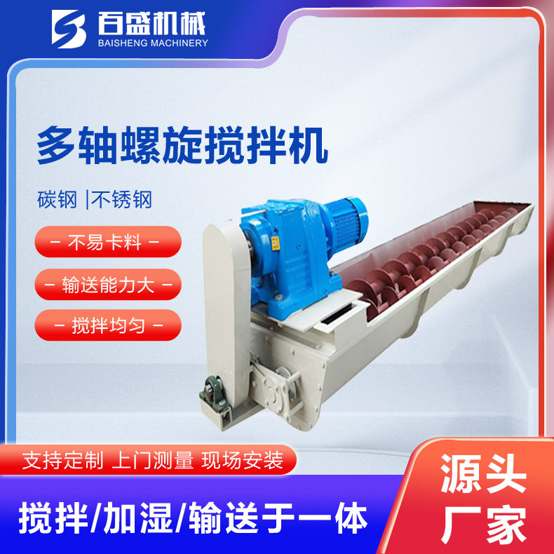 双轴多轴螺旋绞龙输送机厂家加工混凝土用双轴螺旋加湿输送搅拌机