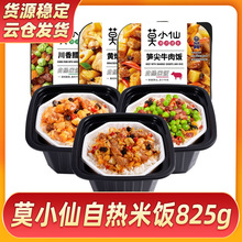 莫小仙自热米饭速食方便煲仔饭拌饭快餐自热免煮小火锅川香便当