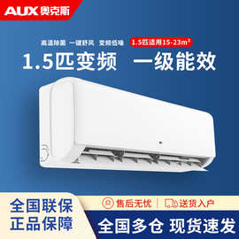 奥克斯空调大1.5匹大1匹变频新一级壁挂式冷暖两用节能省电壁挂机