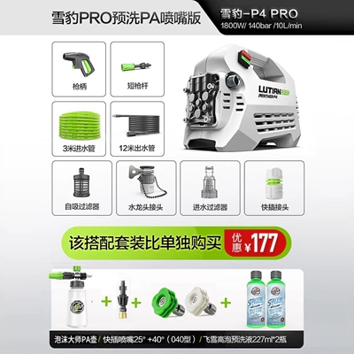 Car Washing Machine P6Pro High-Power – Portable car washer - flagship-quality-assurance-snow-leopard-p4pro-1800wpa-nozzle-version