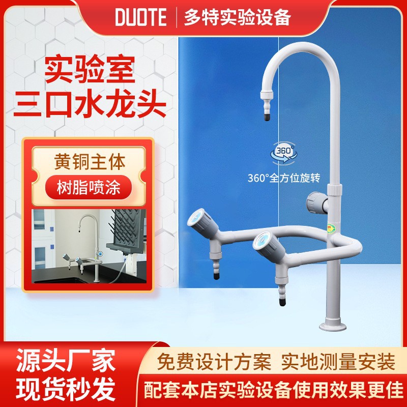 三联水龙头学校医院化验室头三嘴水咀头水槽配件洗手盆式科恩混水