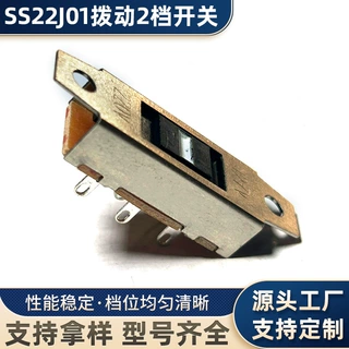 SS22J01拨动2档开关 微小型电源开关2T滑动开关