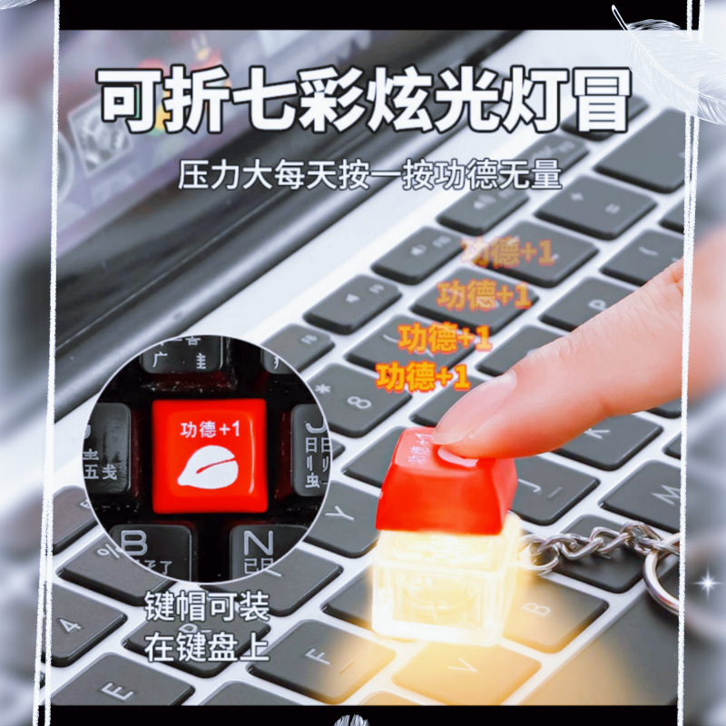 ディザトーンネット赤解凍功徳積賛器木魚発光キーボードボタンキーホルダーオフィスプレス玩具|undefined