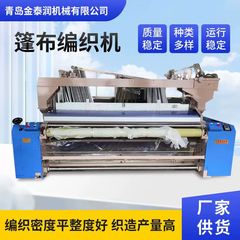 出售篷布编织机 编织机塑料篷布编织机 加工 编织袋绞织机