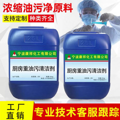 强力重油污清洗剂去油污净重油家政厨房工业机械机床设备油污洁剂