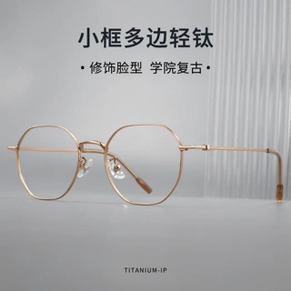 超轻钛复古方圆框素颜女金丝眼镜架0838F近视眼镜男丹阳眼镜批发