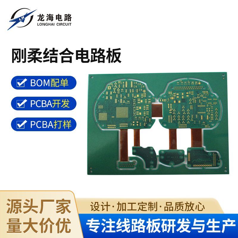 厂家供应 软硬结合线路板 刚柔结合电路板
