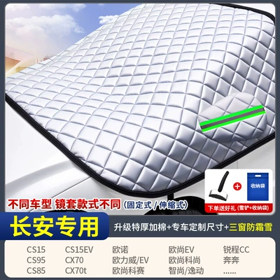 Car snow shield | Anti-Frost Cover, Snow Shield, Winter - customized-car-changan-exclusive-three-window-coverage-extra-thick-cotton-free-storage-bag-snow-shovel
