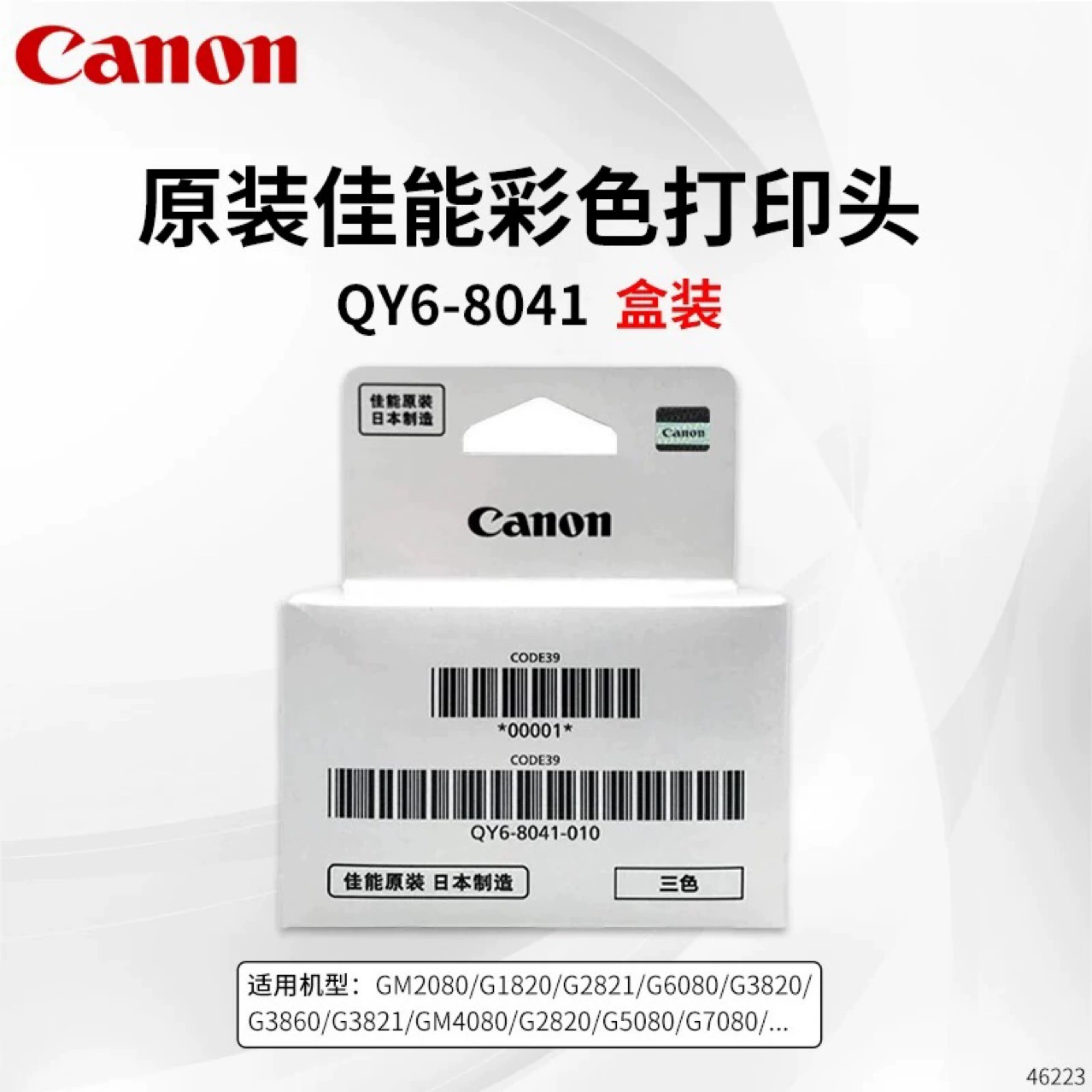 Оригинальная печатающая головка/форсунка Canon GM4080/G5080/G1820/G2820/G6080/G1830