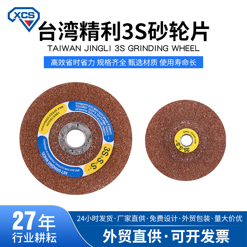 批发正品精利3S铜铝模具钢专用磨片五金模具修复树脂打磨片3寸4寸