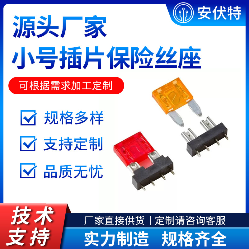 现货MINI小号汽车保险丝夹 中号保险片座 车用保险片底座支架