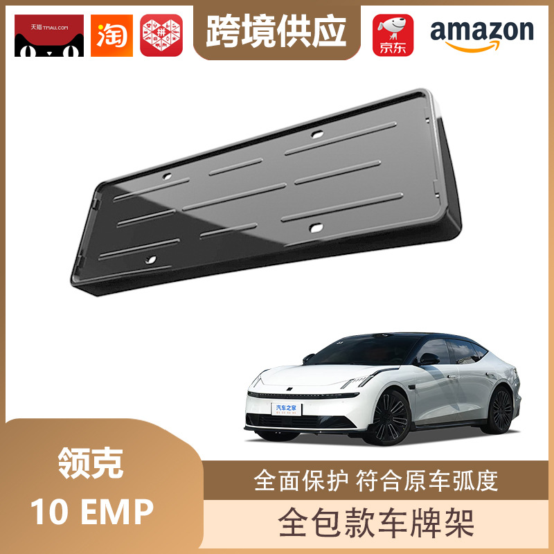 Libos Is Suitable for Lynk & Co 10 Em-P License Plate Holder, New Energy License Plate Frame, All-Inclusive License Plate Protection Accessories