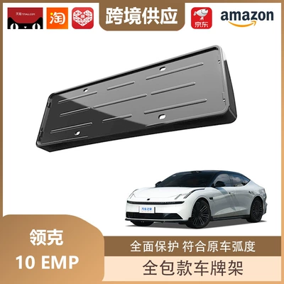 Libos Is Suitable for Lynk & License plate holder/license plate holder - lynk-co-10-em-p-front-and-rear-license-plate-frames-are-glossy-black