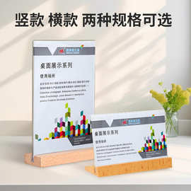 T型亚克力台卡现货批发A4台签桌牌广告展示架木质立牌价格牌批发