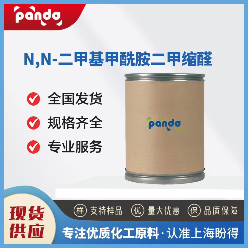 N,N-二甲基甲酰胺二甲缩醛 有机化工中间体 4637-24-5