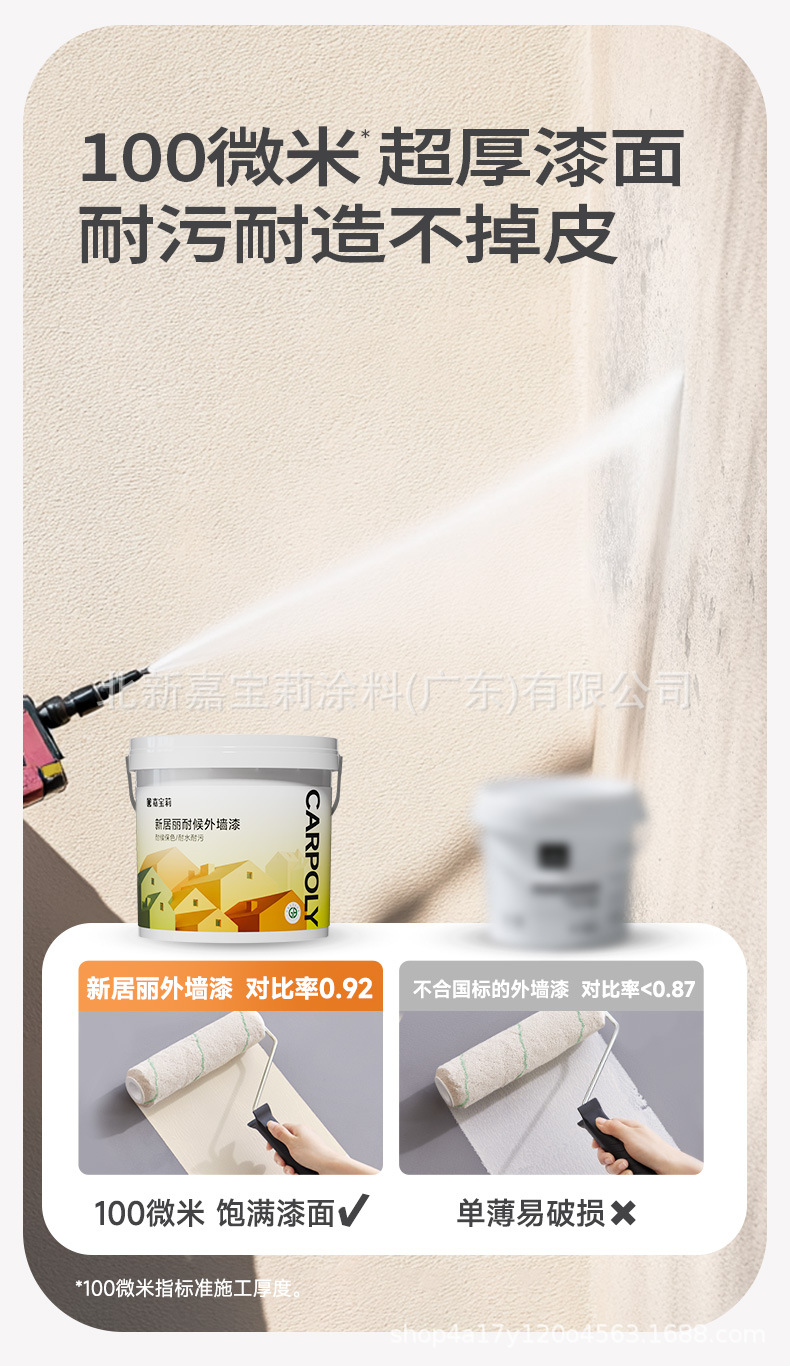 新居丽外墙漆-详情页_12.jpg