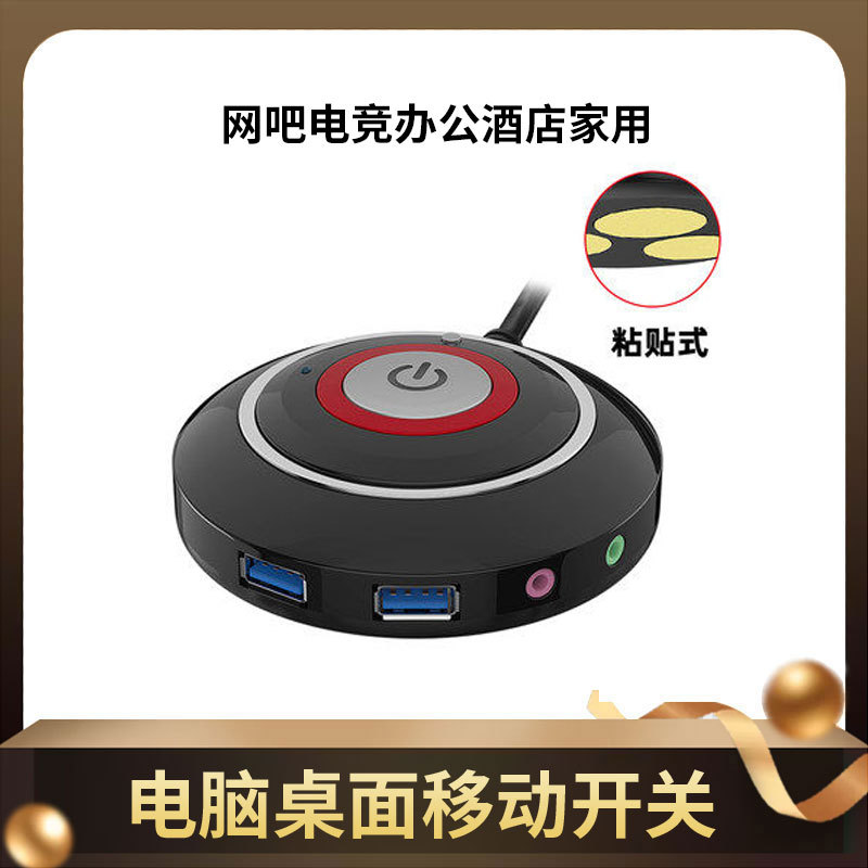 Internet Cafe Computer Boot Key External Desktop Switch Button Host External Boot Power Button with USB Audio