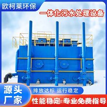 一体化污水处理设备支持定制农村污水处理工业废水生活污水处理器