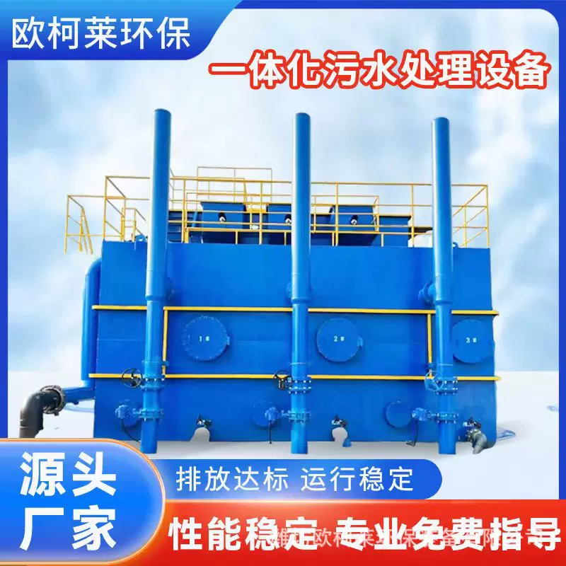 一体化污水处理设备支持定制农村污水处理工业废水生活污水处理器