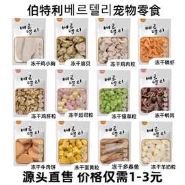 猫冻干多春鱼狗零食鱼油蛋黄鹌鹑鸡肉粒猫零食猫草棒宠物零食猫条