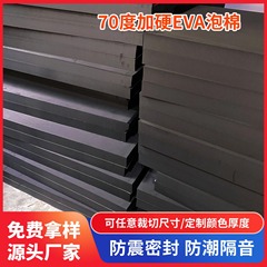 现货70度加硬EVA泡棉黑白色cos道具制作缓冲减震泡沫板泡棉包装板