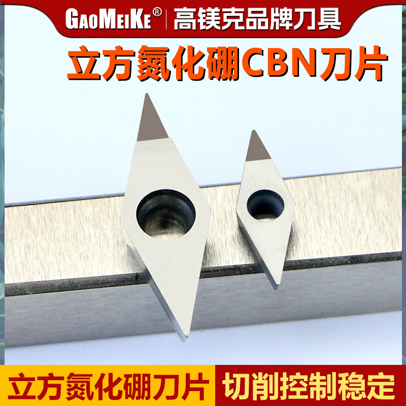 淬火料专用高硬CBN单头立方氮化硼外圆刀片整体焊接VCGT110302