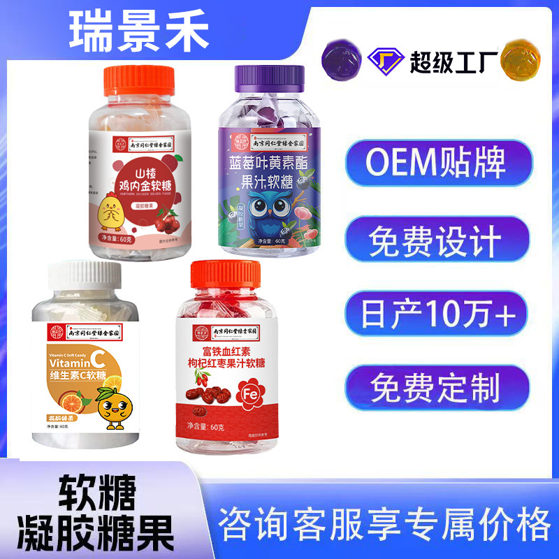 瑞景禾蓝莓叶黄素软糖山楂鸡内金软糖富铁dha藻油60g现货抖|undefined