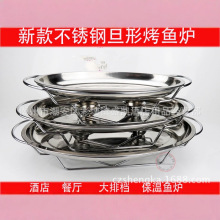 加厚不锈钢炉 椭圆形 蛋形酒精火锅炉 架 烤鱼盘锅具套装线形鱼炉
