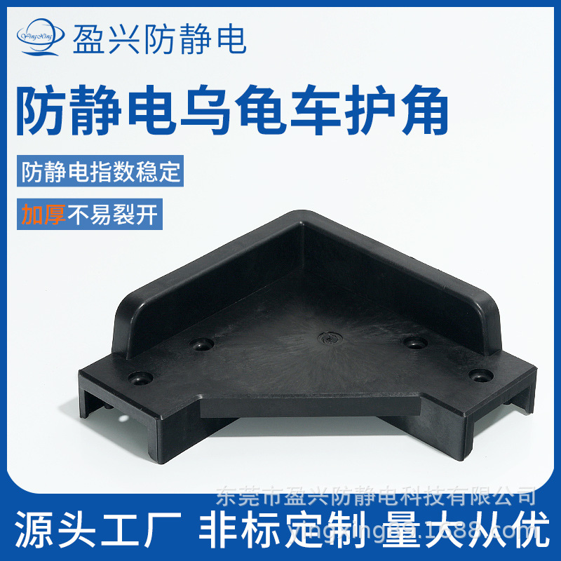 Manufactor Self High-quality Up and down Rack Turnover car Anti-static Turtle car Angle protector Turtle car plastic cement Corner