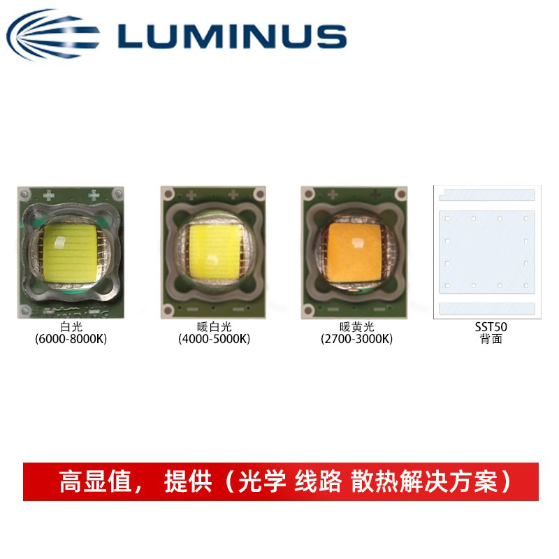 LUMINUS������˹ 7090���� 15w���ʵ��� SST50 �ֵ�Ͳ��Դled
