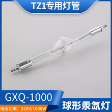 宝利船用TZ1探照灯球形汞氙灯氙气灯泡GXQ-1000W投光灯扫海灯灯管