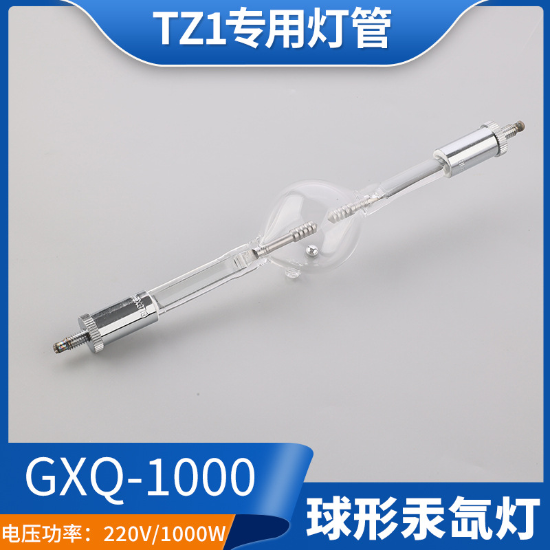 宝利船用TZ1探照灯球形汞氙灯氙气灯泡GXQ-1000W投光灯扫海灯灯管