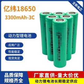 18650亿纬33v3300毫新3C动力锂电池3.7V电动车储能电源筋膜枪电芯