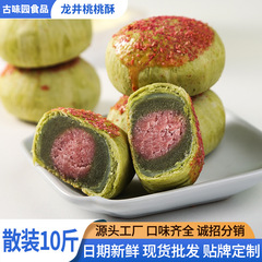 散装称斤网红龙井桃桃茶酥绿茶酥雪媚娘麻薯传统糕点特产小吃批发