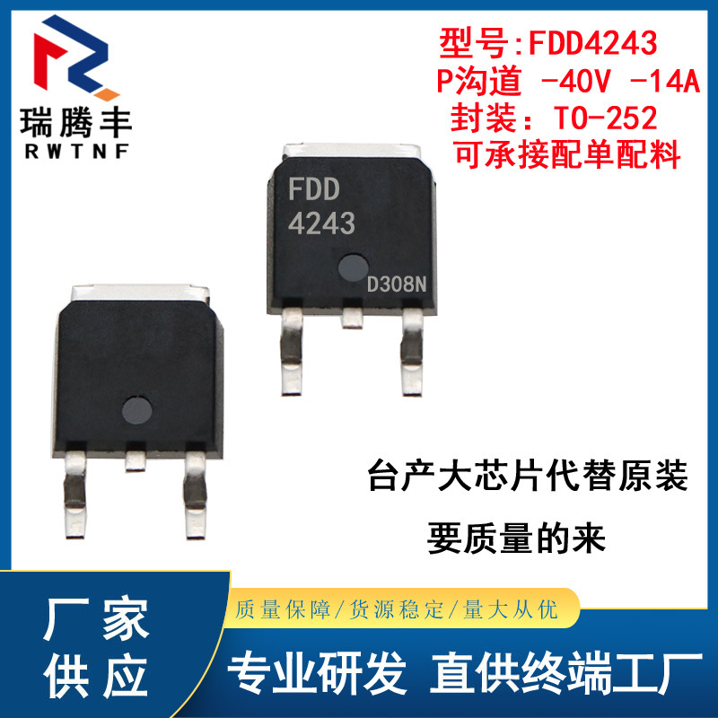 FDD4243台产代替原装 低内阻P沟道MOS管-40V -14A贴片TO-252封装