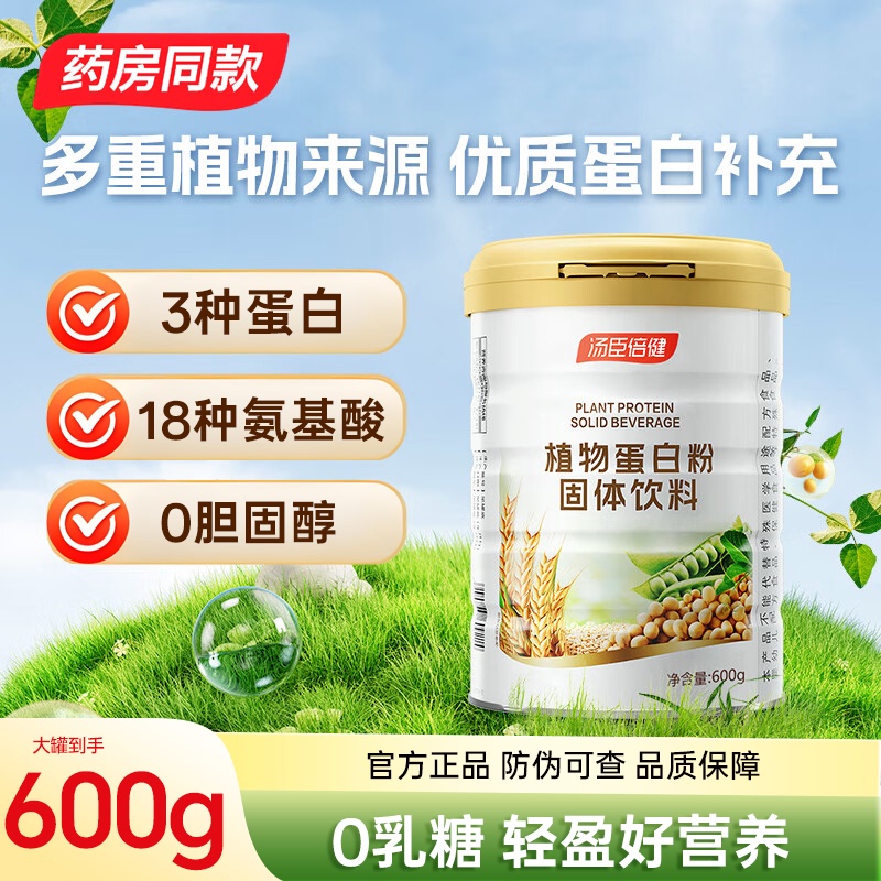 Tomson By-Health Plant Protein Powder Protein Nutritional Powder Soy Pea Protein Powder for Men and Women Adults Genuine Product Tomson By-Health Plant Protein Powder Protein Nutritional Powder Soy Pea Protein Powder for Men and Women Adults Genuine Product