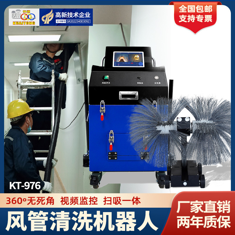 Kuaitong Commercial Central Air Conditioning Duct Cleaning Robot Industrial Dust Ventilation Duct Special Cleaning Machine Equipment