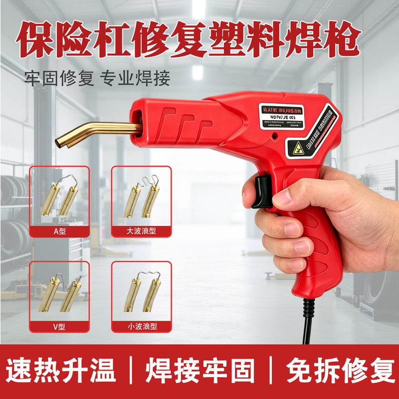 Cross-border car bumper plastic welding gun, plastic repair machine, plastic welding tool, bumper plastic welding machine Cross-border car bumper plastic welding gun, plastic repair machine, plastic welding tool, bumper plastic welding machine