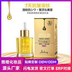婕尚羊胎素焕颜抗皱溶纹油  淡化细纹柔润保湿清爽不粘腻精华液