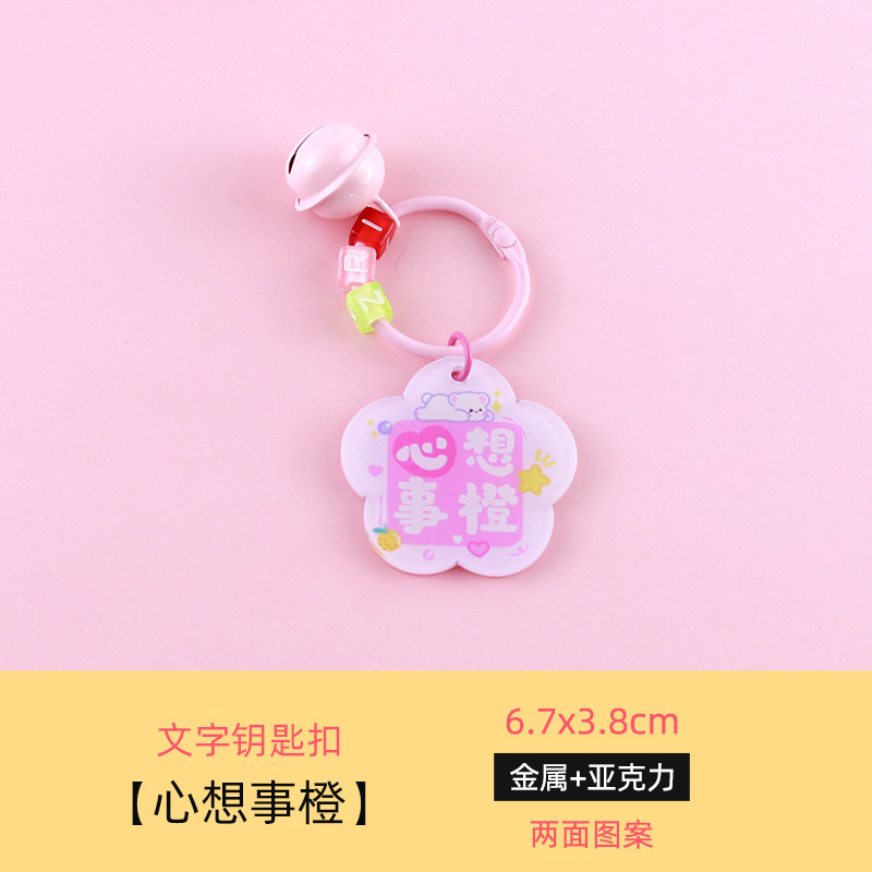 创意文字双面亚克力钥匙扣挂件包包挂饰手工各种款钥匙扣可订logo|undefined