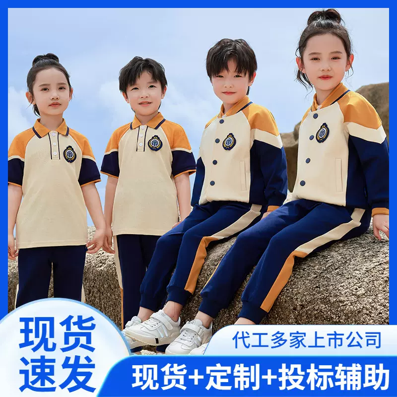 玩酷熊小学生校服春秋套装一年级儿童班服幼儿园园服春秋运动会服