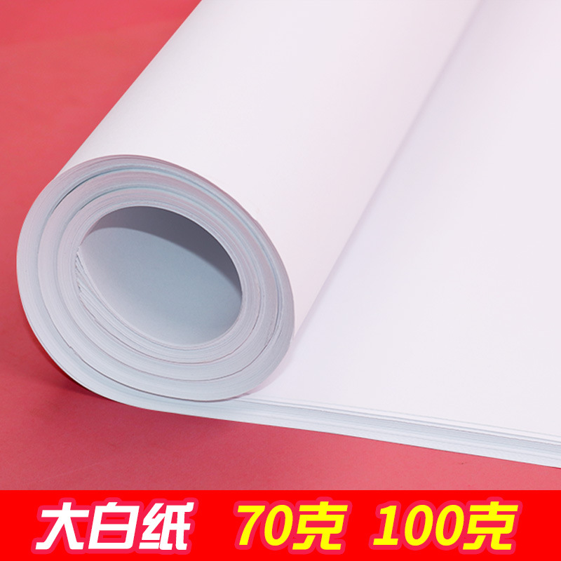 玄硕全开大白纸超大纯白色大张白纸 多种规格 学生幼儿园家庭适用