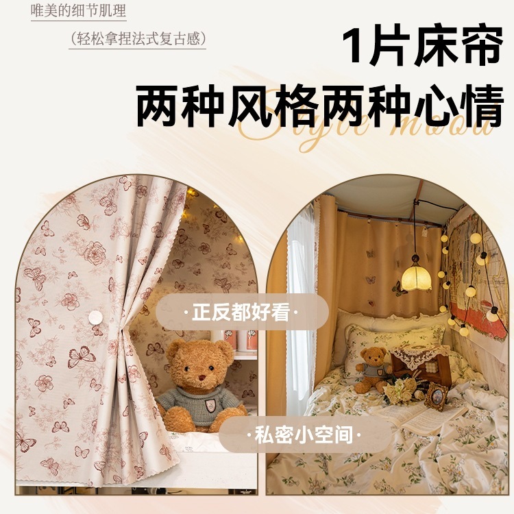 学生宿舍床帘寝室全遮光上下铺上铺床遮挡帘床围挡布窗帘2025新款|undefined