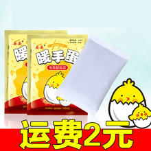 自发热卡通暖手蛋替换芯暖贴暖手宝发热芯手握式一次性学生暖宝宝
