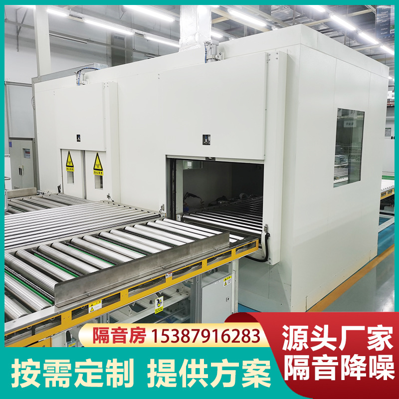 工厂隔音房 钢制消音室吸音降噪屏障隔音罩静音房 车间设备隔音室