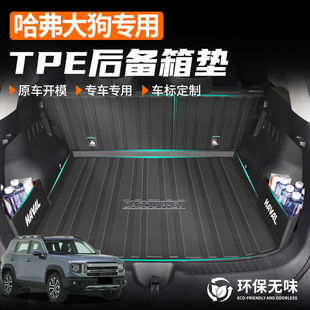Suitable for Haval Big Dog Trunk Mat Lower Layer Without Ears for First Generation 24 Models and Second Generation Border Collie Tpe Trunk Mat Modification