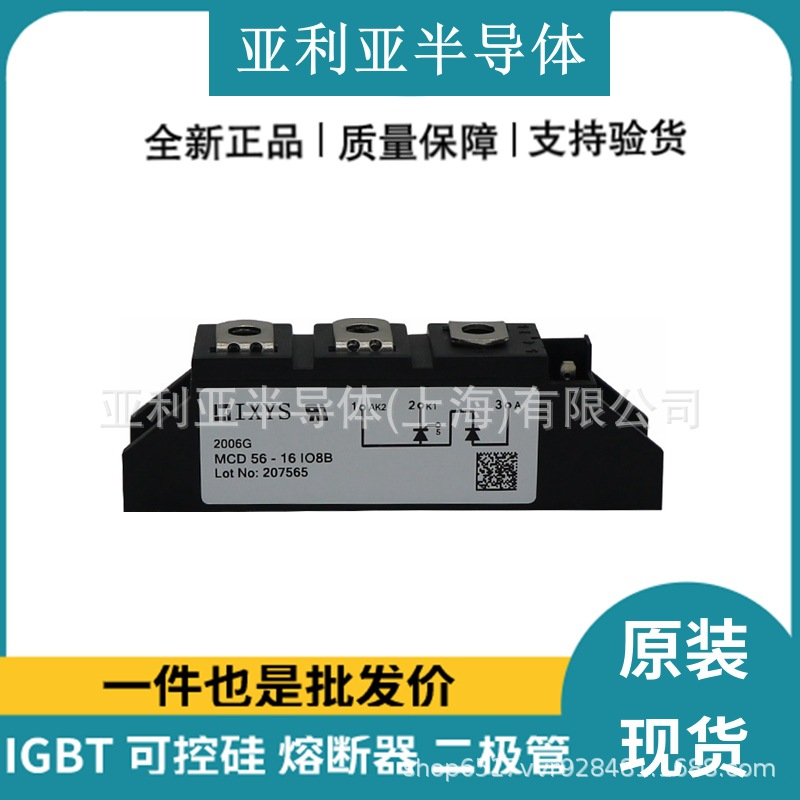 MCD56-16IO8B 双向可控硅 平板晶闸管 电子元器件 全新现货