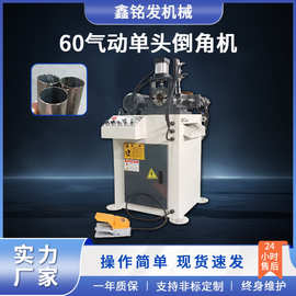 现货60气动单头倒角机半自动钢管铝管铜管坡口机管材内外倒角设备